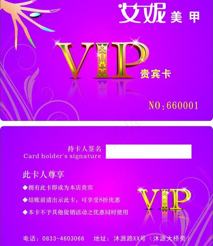 美甲vip图片cdr矢量模版下载