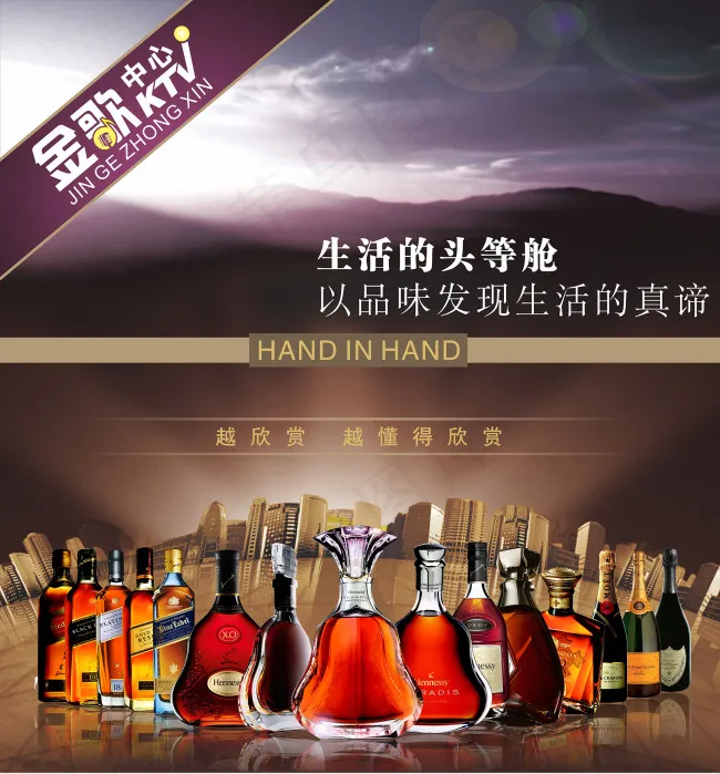 洋酒橱窗海报cdr矢量模版下载