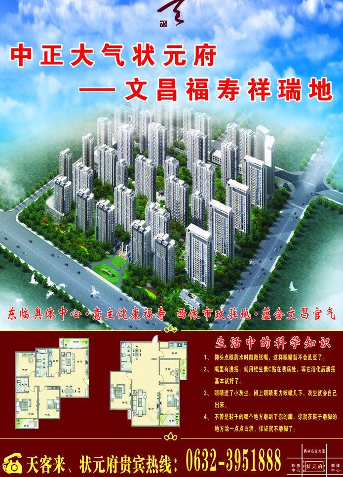 房地产宣传单图片