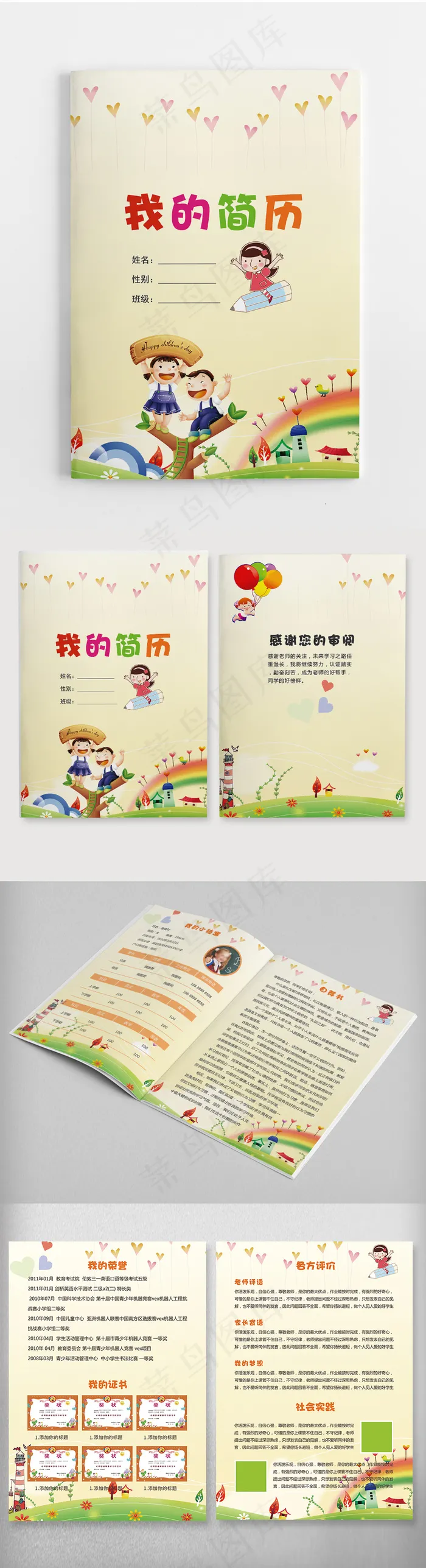 小升初简历自我介绍个人简历模板设计(4961X3508(DPI:300))psd模版下载