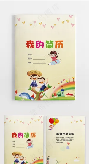 小升初简历自我介绍个人简历模板设计