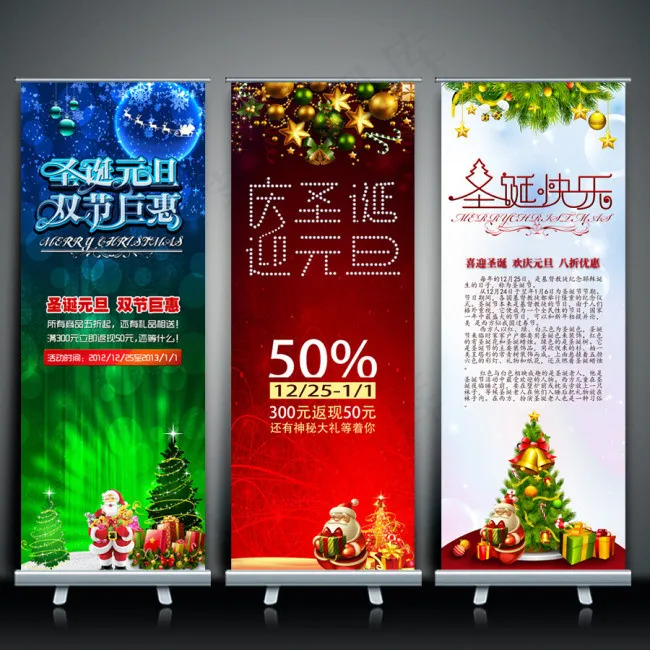 圣诞迎元旦X展架模板下载(2362X6299(DPI:100))psd模版下载