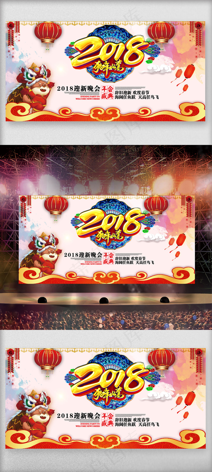 2018年迎新晚会背景(7087X3543(DPI:150))psd模版下载