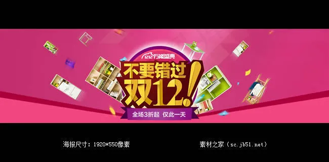 淘宝双12万能盛典活动海报素材