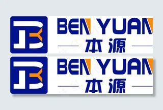 本源字体标志设计