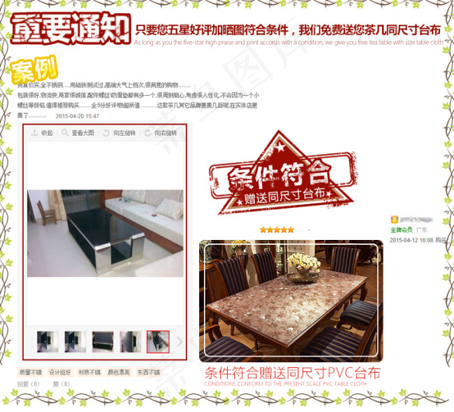 京东好评返现模板案例psd模版下载