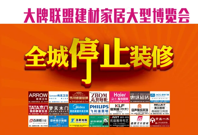大牌联盟建材家居大型博览会LOGOpsd模版下载