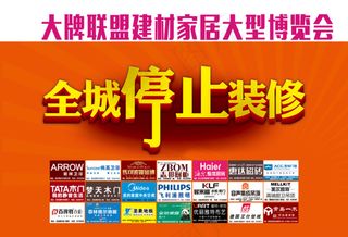 大牌联盟建材家居大型博览会LOGO