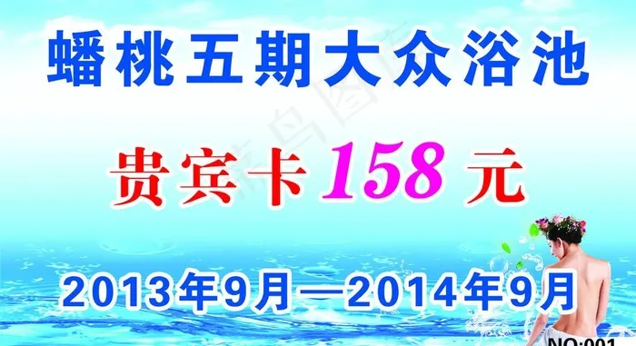 浴池名片图片psd模版下载
