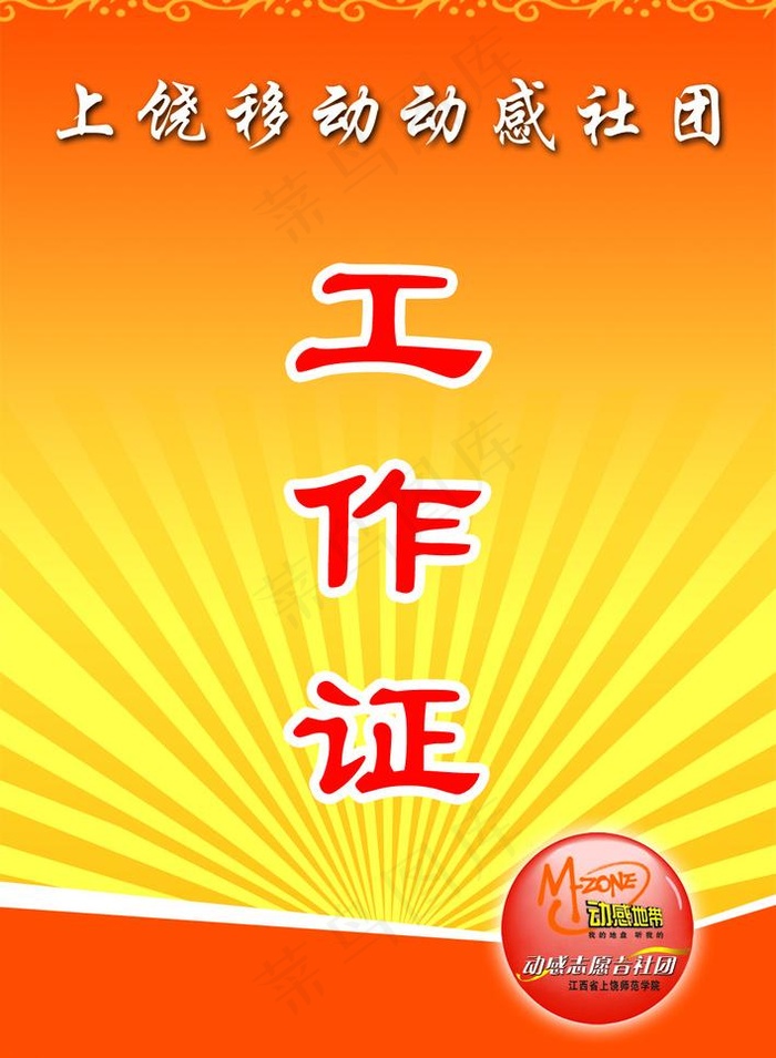 工作证图片psd模版下载