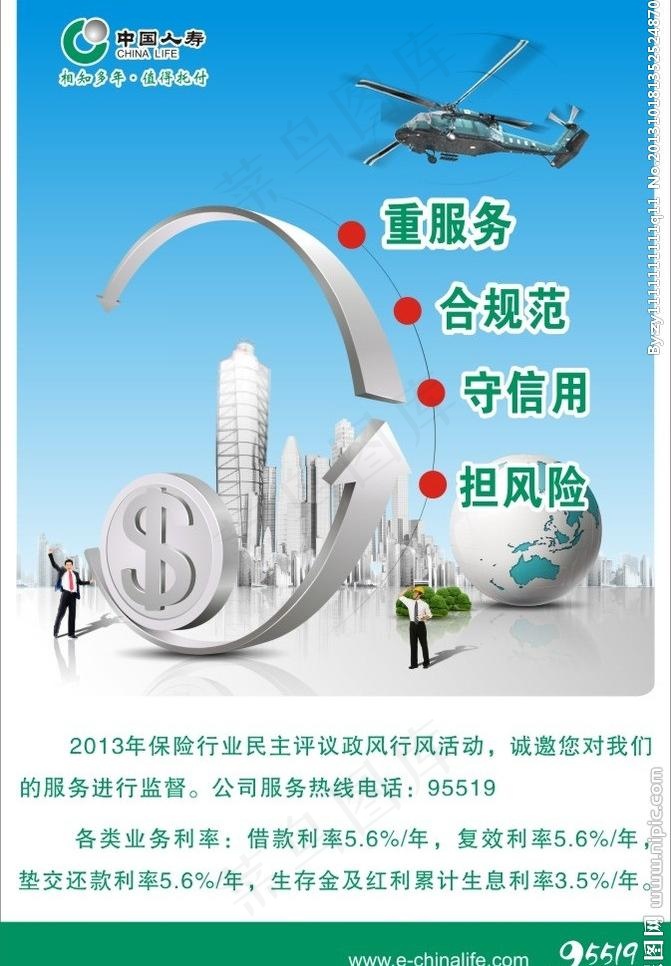 中国人寿政风行风海报图片cdr矢量模版下载