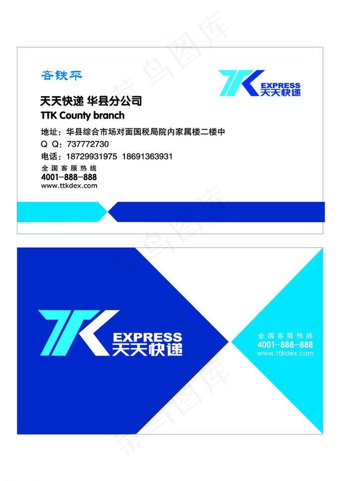天天快递图片psd模版下载