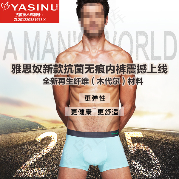 淘宝男士内裤直通车主图psd模版下载
