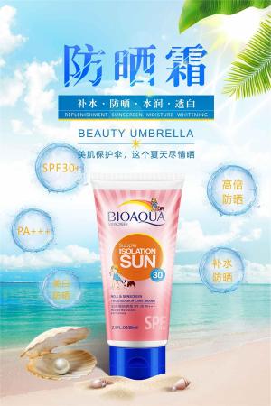 防晒霜夏日防晒护肤品海报设计
