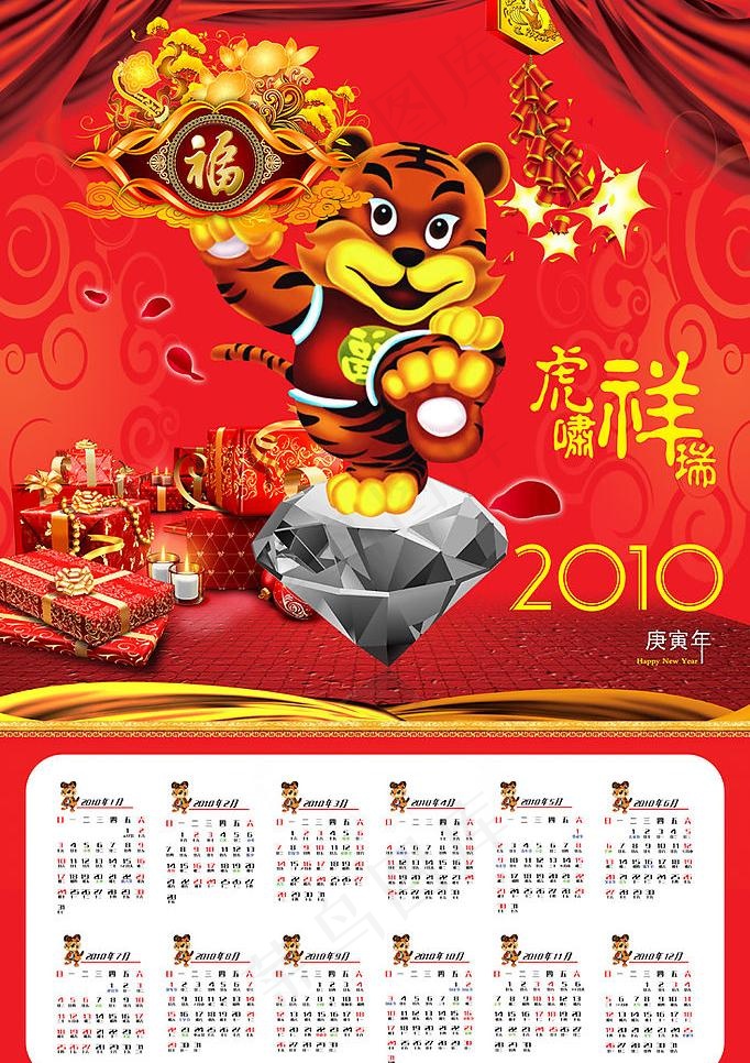 2009虎年日历图片(2362X3544(DPI:300))psd模版下载