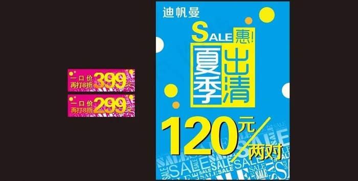 夏季出清图片cdr矢量模版下载