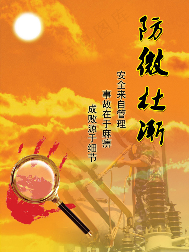 安全教育(3543X4724(DPI:150))psd模版下载