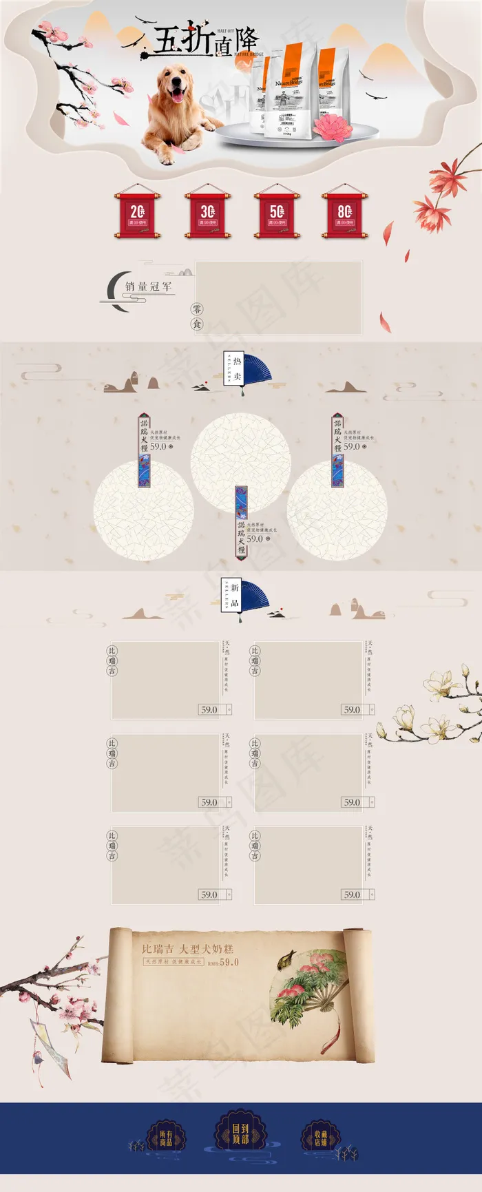 中国风淘宝天猫宠物用品首页PSD分层素材(1920X4749(DPI:96))psd模版下载