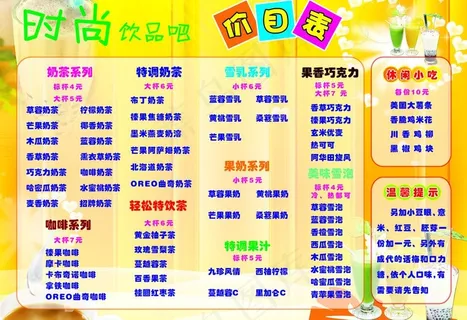 饮品店价目表图片