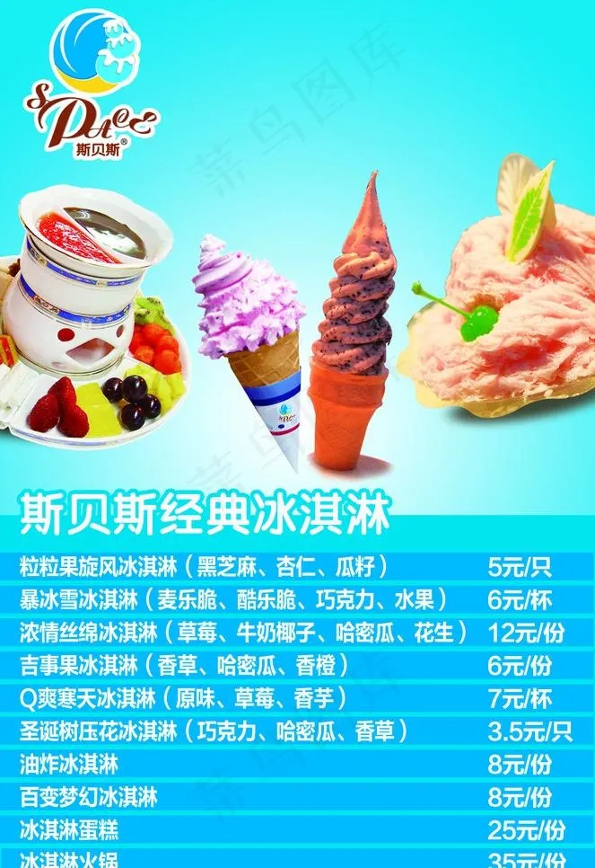 冰激凌海报图片psd模版下载
