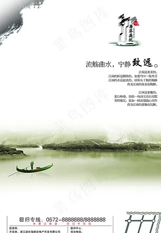 中式地产海报图片