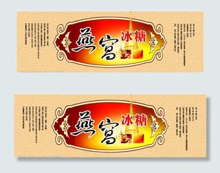 燕窝冰糖标图片