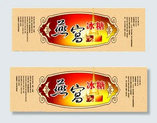 燕窝冰糖标图片