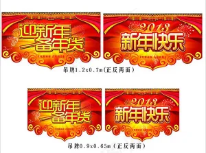 超市新年快乐吊旗cdr素材下载