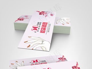 时尚简约美甲美容院代金券