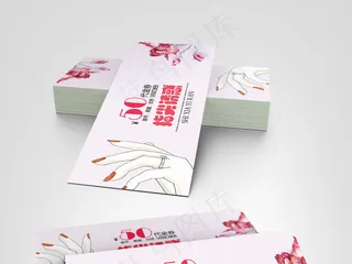 时尚简约美甲美容院代金券