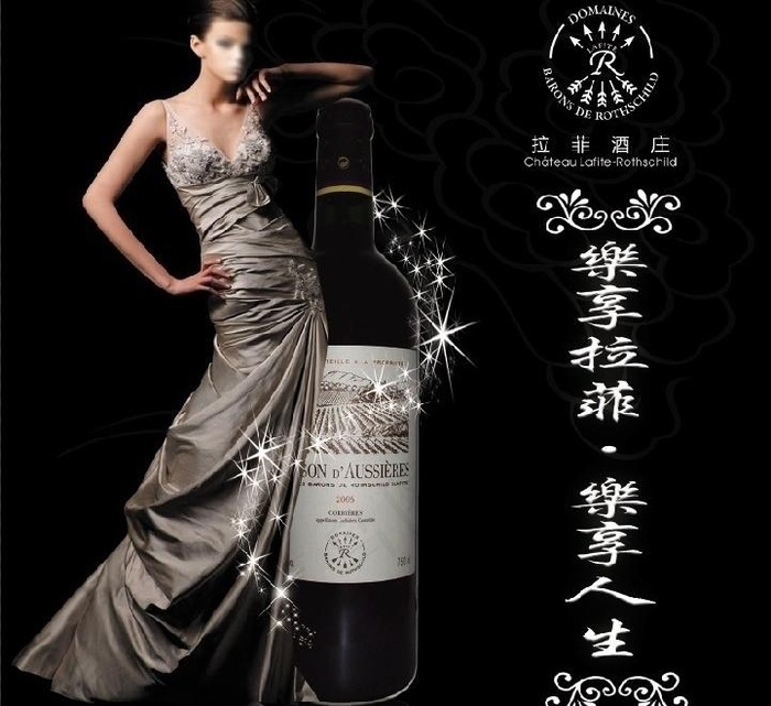 拉菲红酒图片psd模版下载