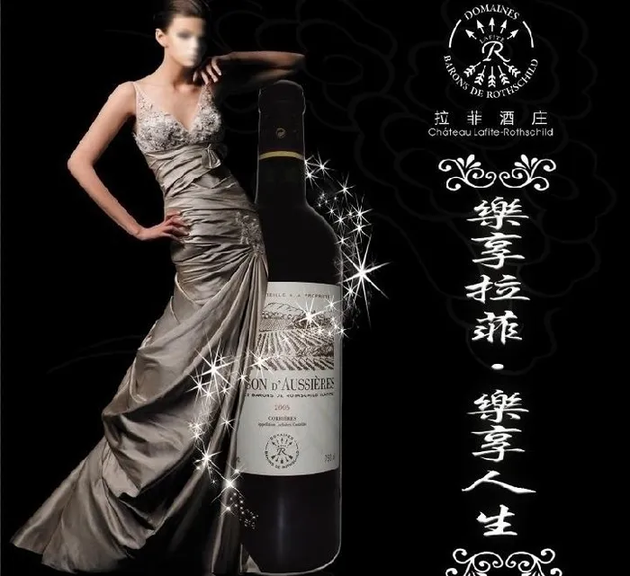 拉菲红酒图片psd模版下载