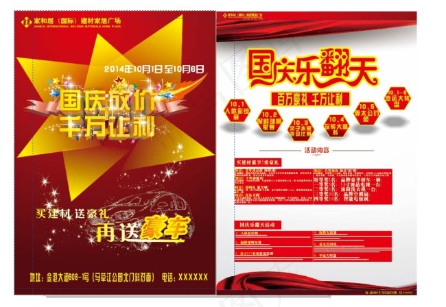 国庆活动A3宣传DM单cdr矢量模版下载