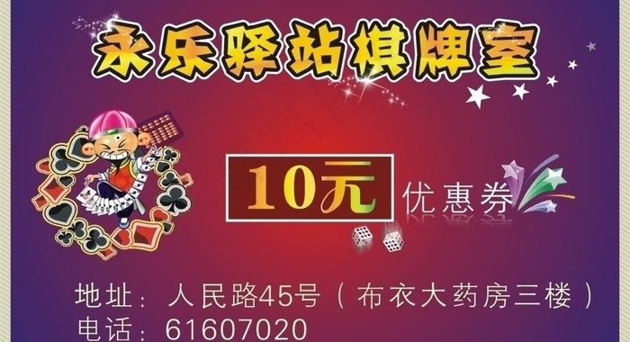 优惠券图片cdr矢量模版下载
