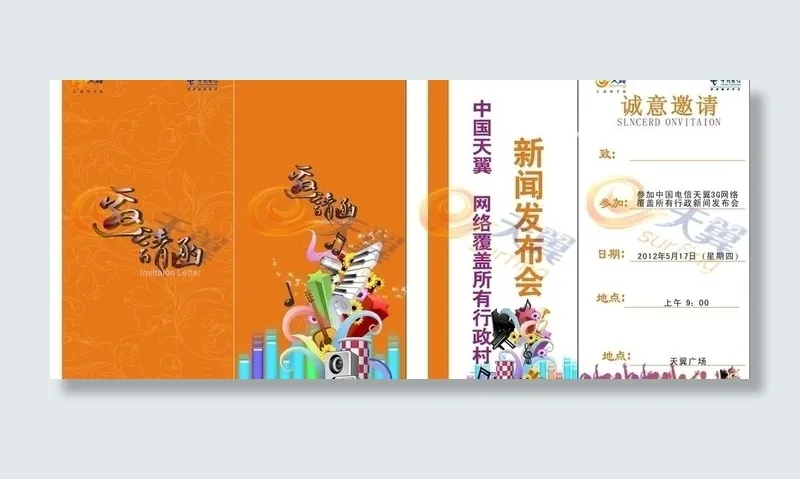 邀请函图片cdr矢量模版下载