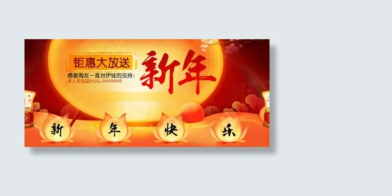 天猫新年海报设计模板PSD源文件(1920X611(DPI:72))psd模版下载