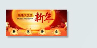 天猫新年海报设计模板PSD源文件