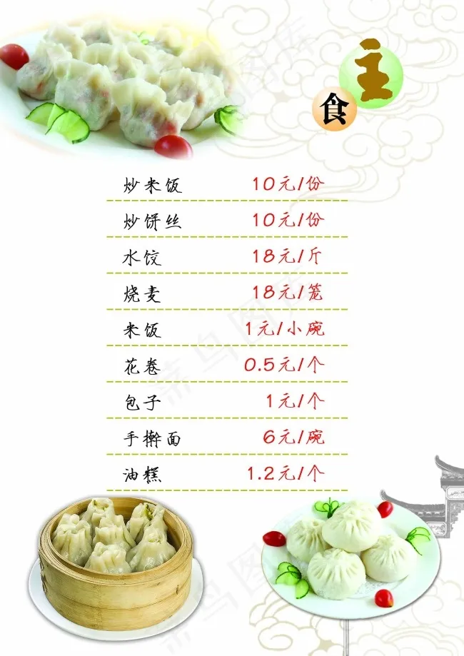 餐馆菜谱2psd模版下载