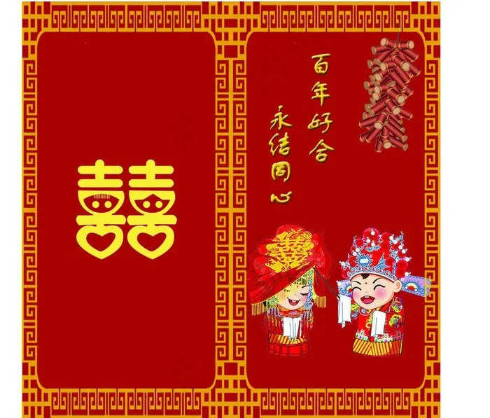 结婚邀请卡psd模版下载