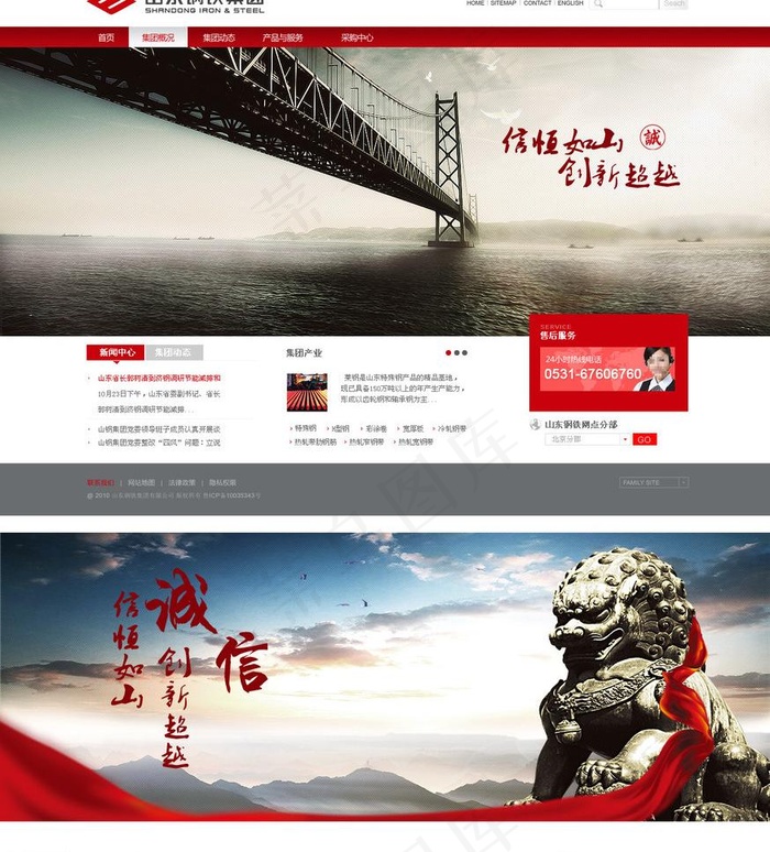 集团网站图片psd模版下载