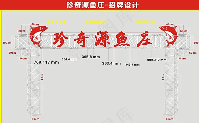 鱼庄 发光招牌图片cdr矢量模版下载