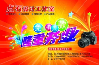 开业宣传单图片