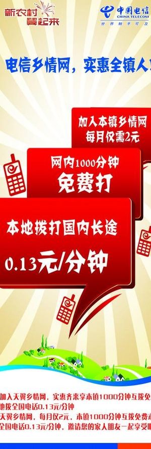 中国电信乡情网图片