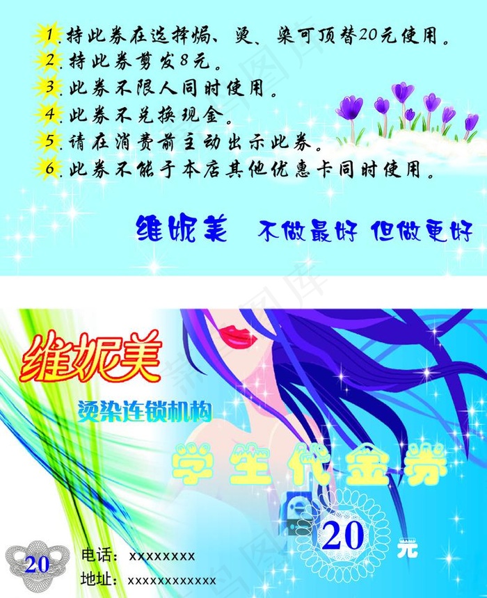 理发店代金券图片psd模版下载