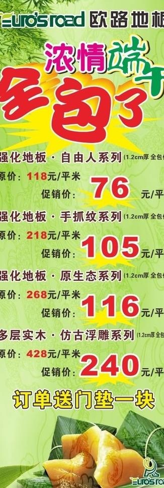 欧陆地板展架图片cdr矢量模版下载