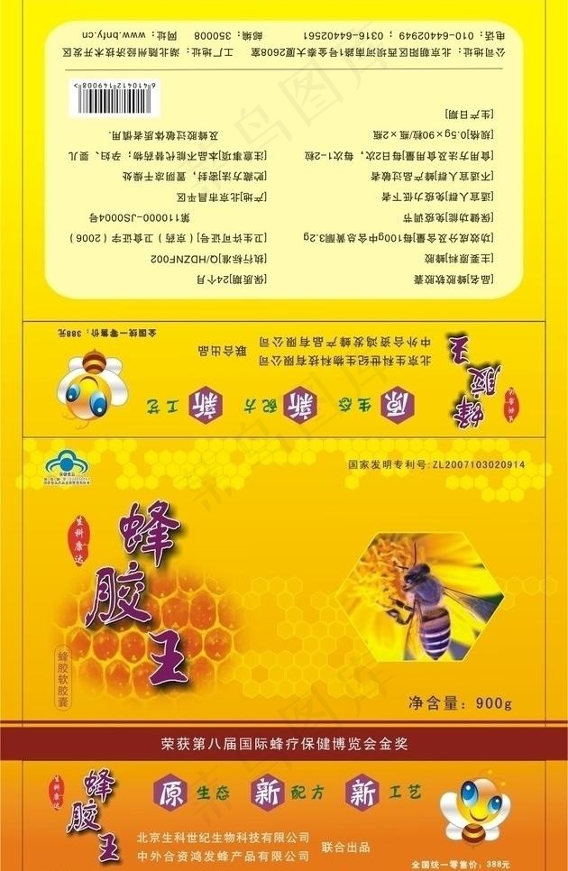 蜂胶包装图片cdr矢量模版下载