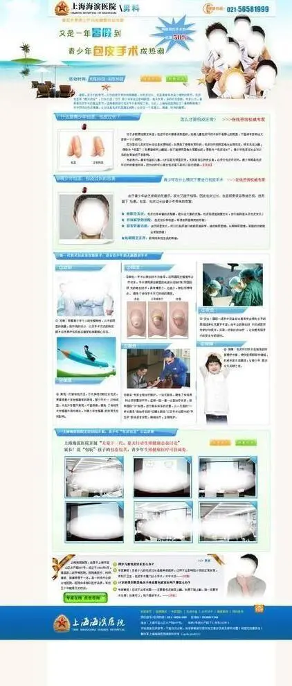 暑假专题psd模版下载
