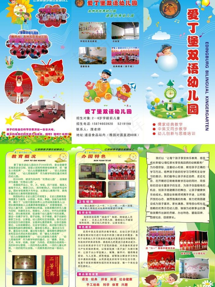 幼儿园宣传单图片cdr矢量模版下载
