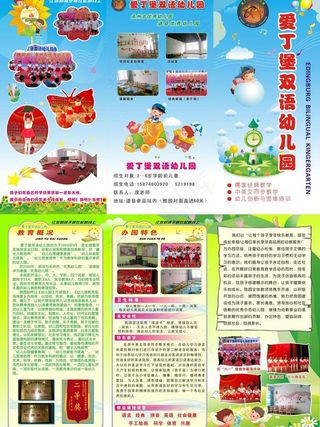 幼儿园宣传单图片