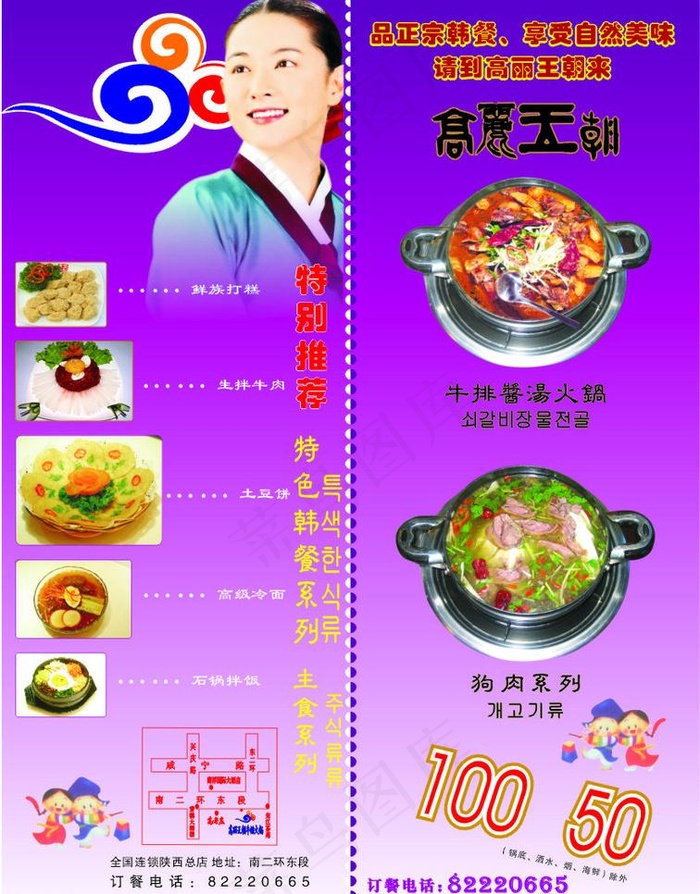 火锅店彩页cdr矢量模版下载